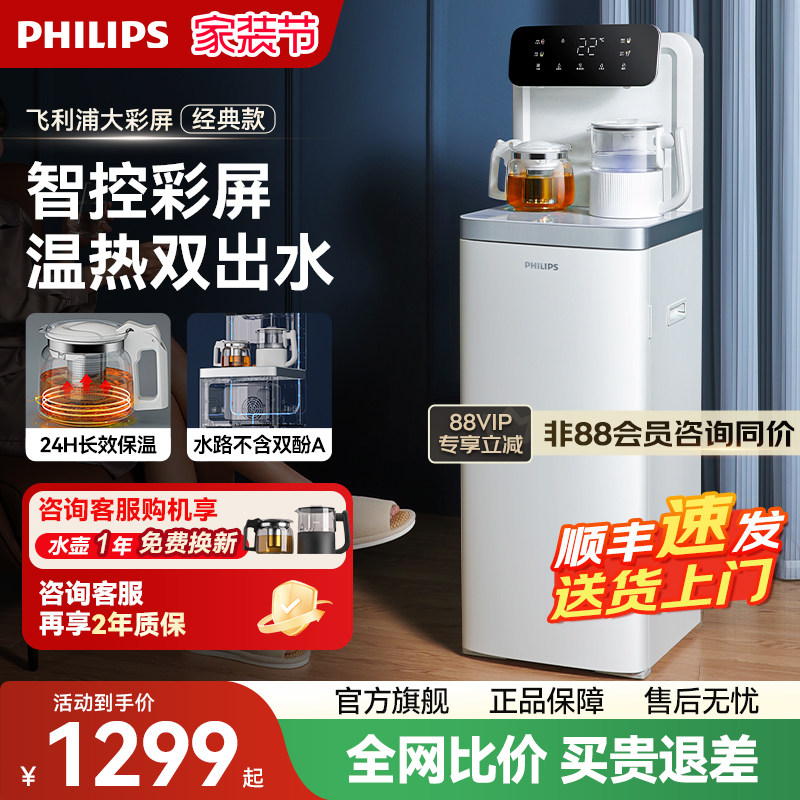 飞利浦茶吧机新款家用全自动智能下置水桶客厅高端饮水机政府补贴