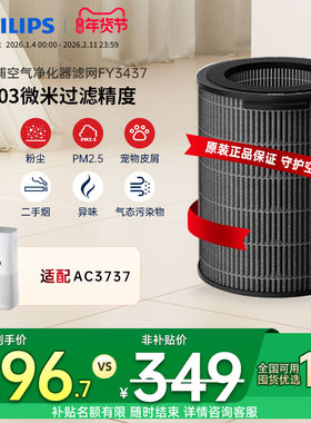 飞利浦空气净化器滤网FY3437适用于AC3737