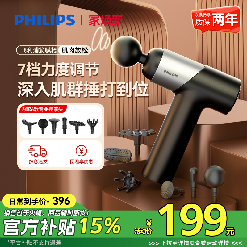 【爆款】飞利浦筋膜枪mini迷你肌肉按摩器颈膜枪放松多功能按摩枪