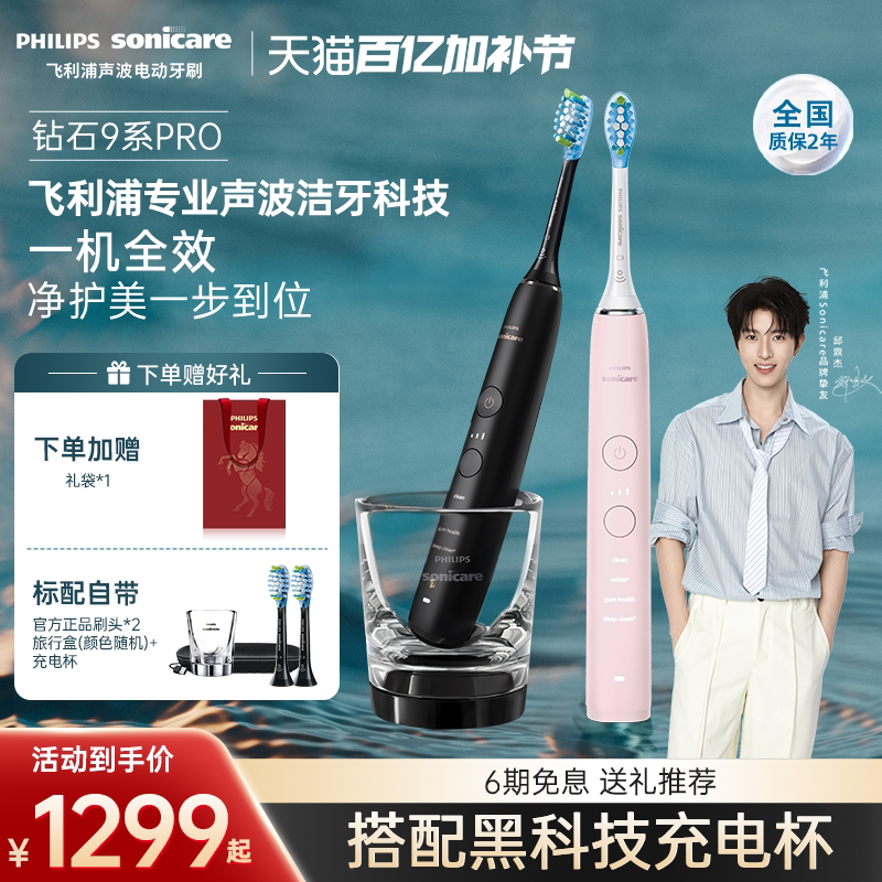 【母亲节礼物】飞利浦电动牙刷声波成人全自动钻石9系Pro男女情侣