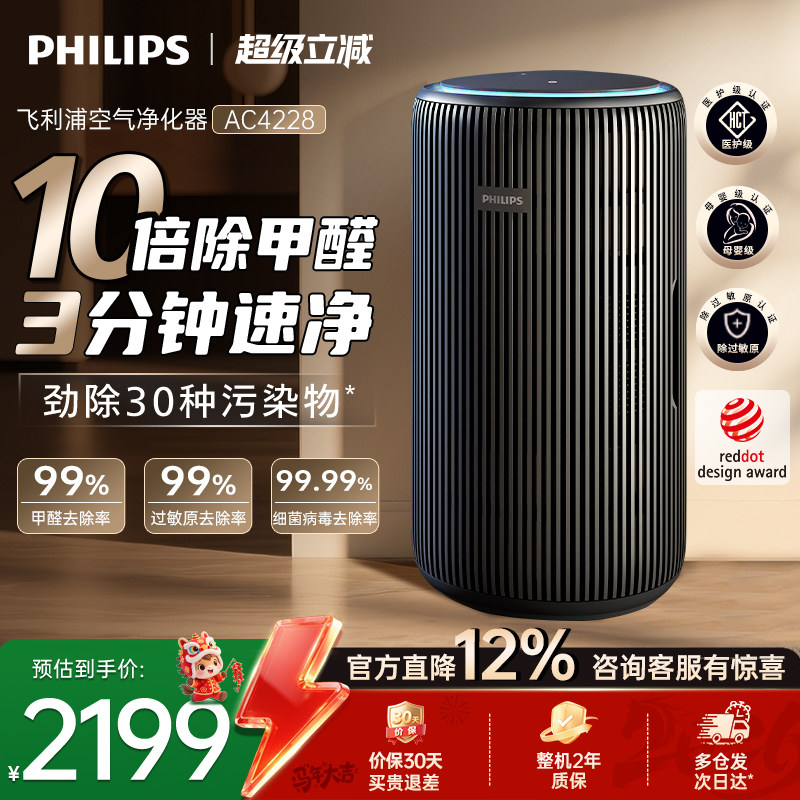 飞利浦空气净化器家用宠物除甲醛二手烟吸猫毛除异味净化机AC4228