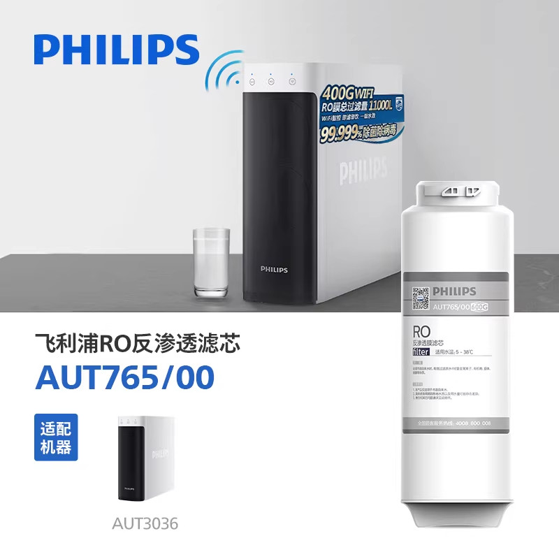 飞利浦净水器600G小方盒反渗透滤芯AUT765/00适配SRO600 AUT3036