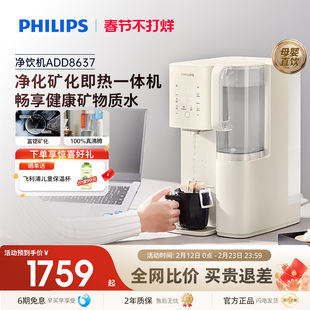 飞利浦台式净水器家用直饮RO即热式饮水机小型净饮机一体机8637