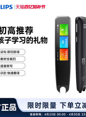 Philips/飞利浦VTR7300英语点读笔翻译笔电子词典离线扫描单词笔中小学生学习神器中英对话翻译机电子辞典