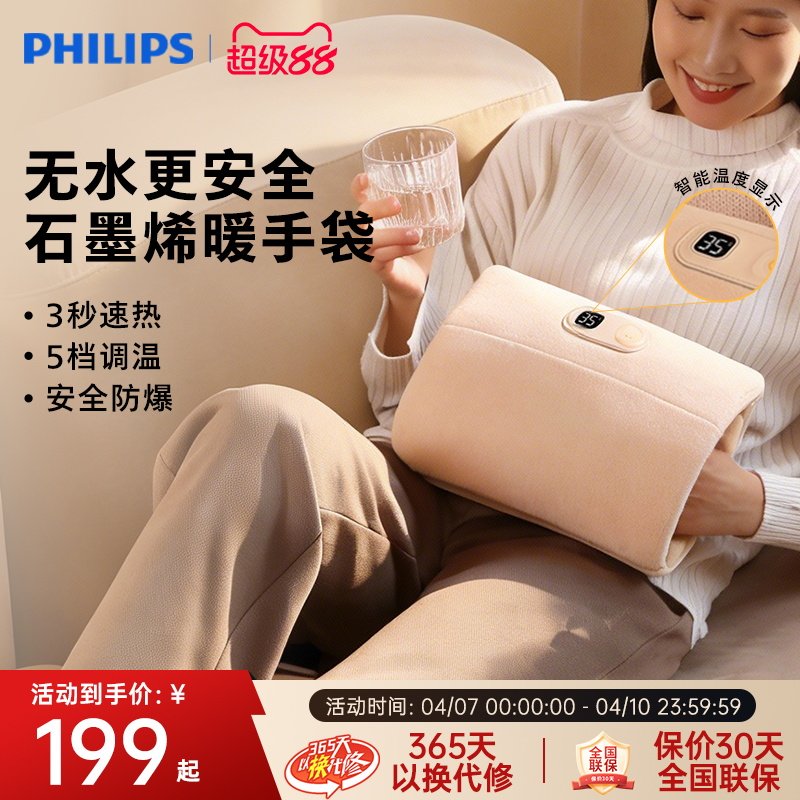 飞利浦暖手宝无水暖手袋热水袋充电暖宝暖水袋随身防爆暖宝宝敷腿