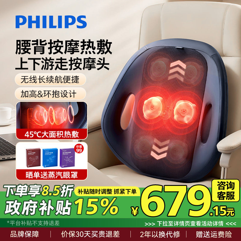 飞利浦腰背部按摩仪肩颈部按摩器办公室家用全身坐靠垫男女生礼物
