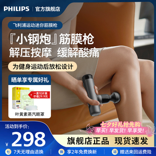 筋膜枪迷你肌肉按摩颈膜专业肌膜枪男女生礼物 飞利浦小钢炮升级款