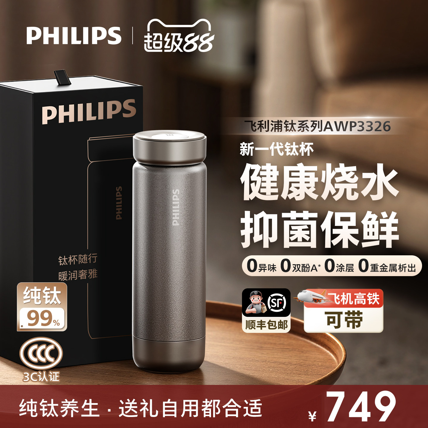 飞利浦纯钛烧水杯保温杯便携式电热杯泡茶杯高端礼品礼盒钛杯新款
