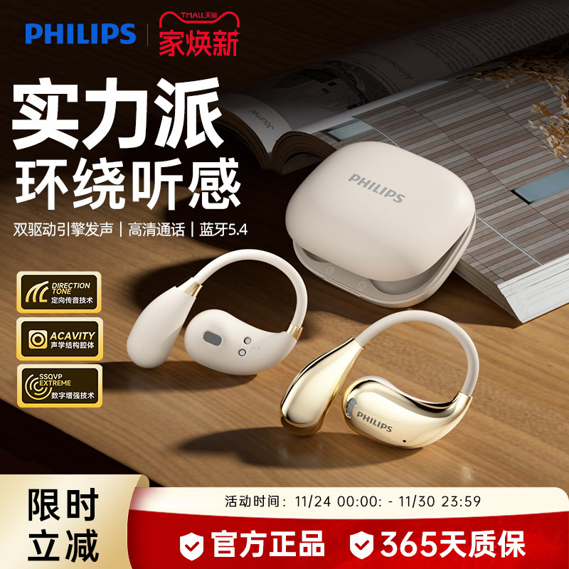 飞利浦蓝牙耳机不入耳运动舒适
