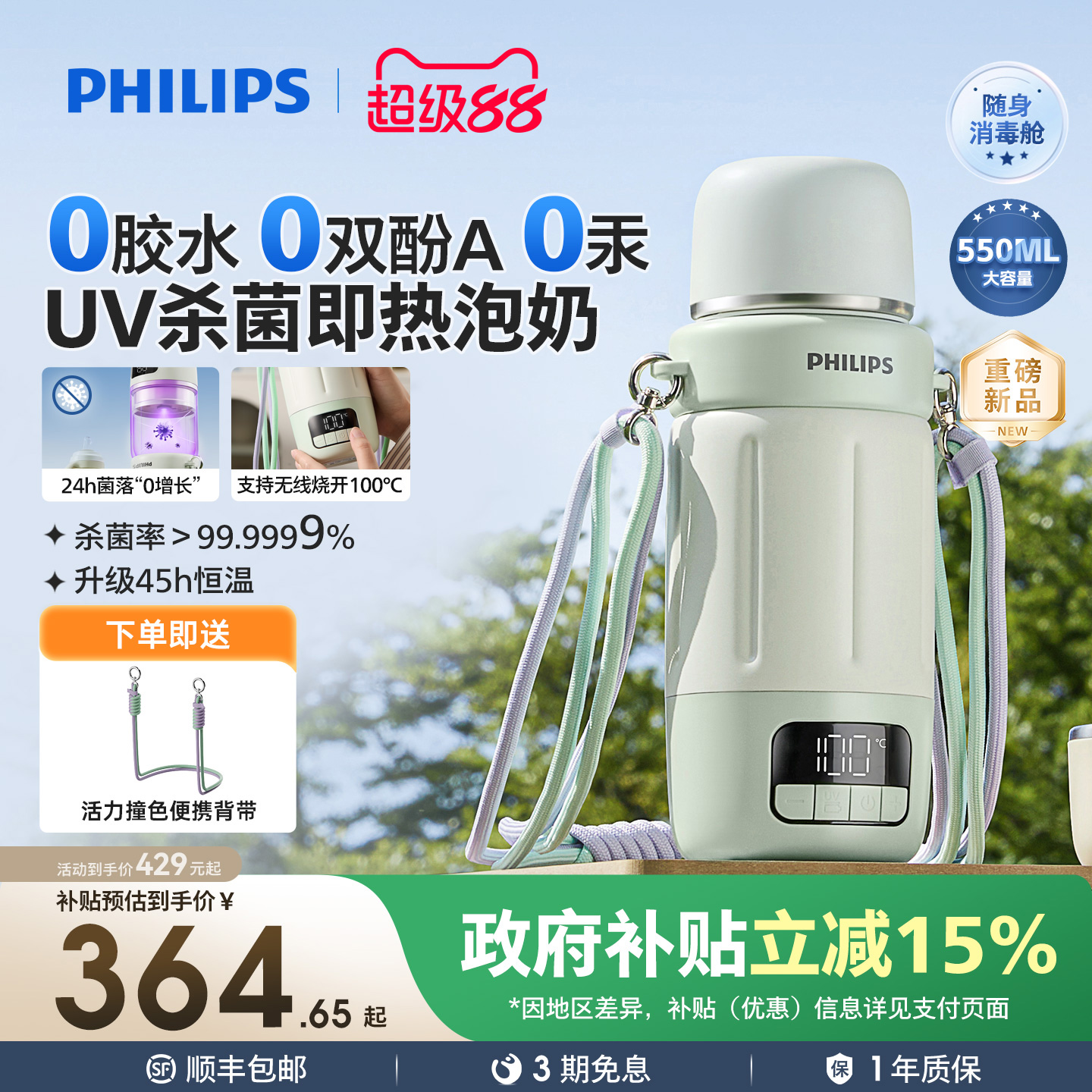 【外出神器】飞利浦便携式恒温杯