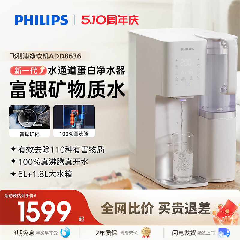 飞利浦台式净水器家用小型即热式直饮水机一体净饮机免安装8636