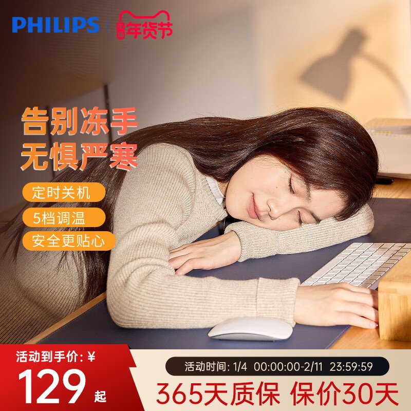 飞利浦加热鼠标垫发热暖桌垫办公室超大发热暖手冬天加热垫,生活电器,保温碟/暖菜板/冷暖杯垫/暖桌垫,淘宝优惠券,粉丝福利购,淘宝优惠卷