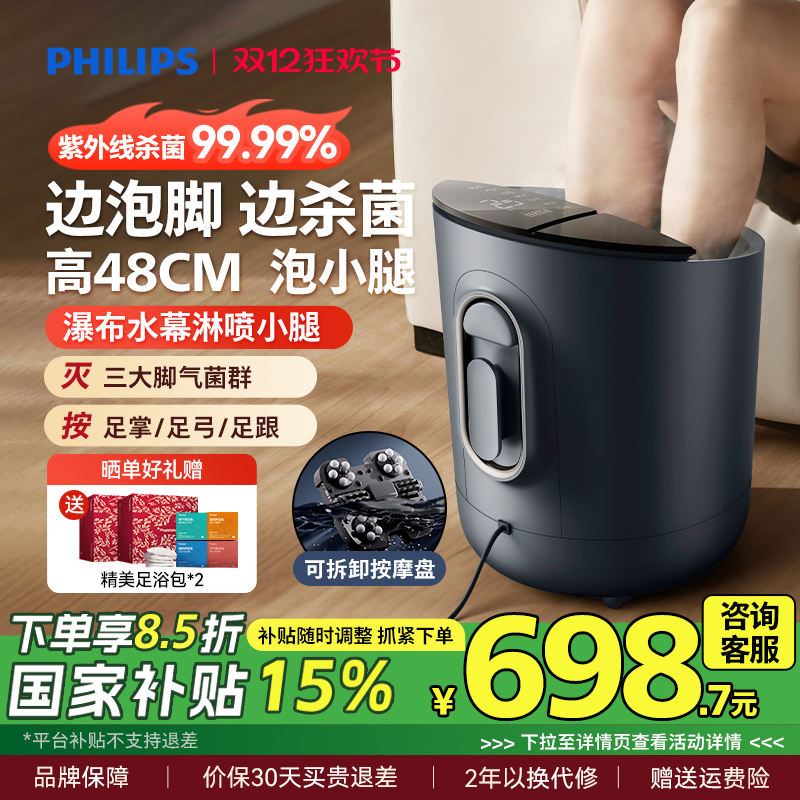 飞利浦泡脚桶恒温加热高深桶洗脚盆家用养生电动按摩杀菌足浴盆
