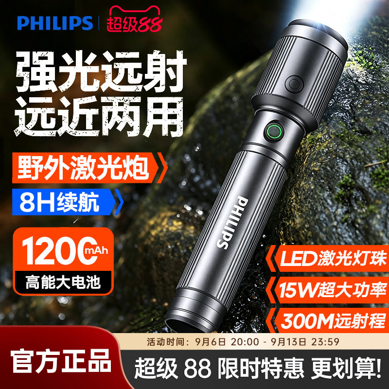 飞利浦强光手电筒SFL2141超亮远射充电户外长续航便携家用照明灯