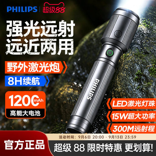 飞利浦强光手电筒SFL2141超亮远射充电户外长续航便携家用照明灯