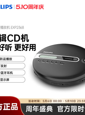 飞利浦EXP2368家用CD播放机便携式蓝牙发射多功能光盘随身音乐MP3