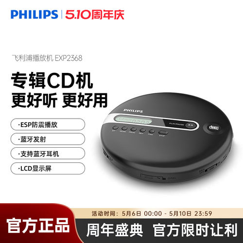 飞利浦CD专辑播放机便携