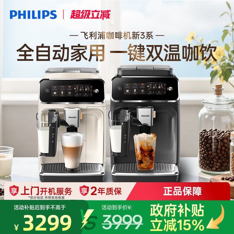 全国补贴飞利浦咖啡机意式全自动家用美式3341小型打奶泡研磨一体