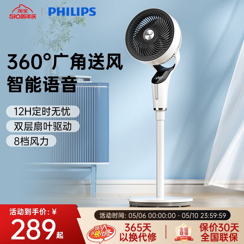 飞利浦空气循环扇智能语音电风扇轻音遥控台立式桌面3D立体落地扇