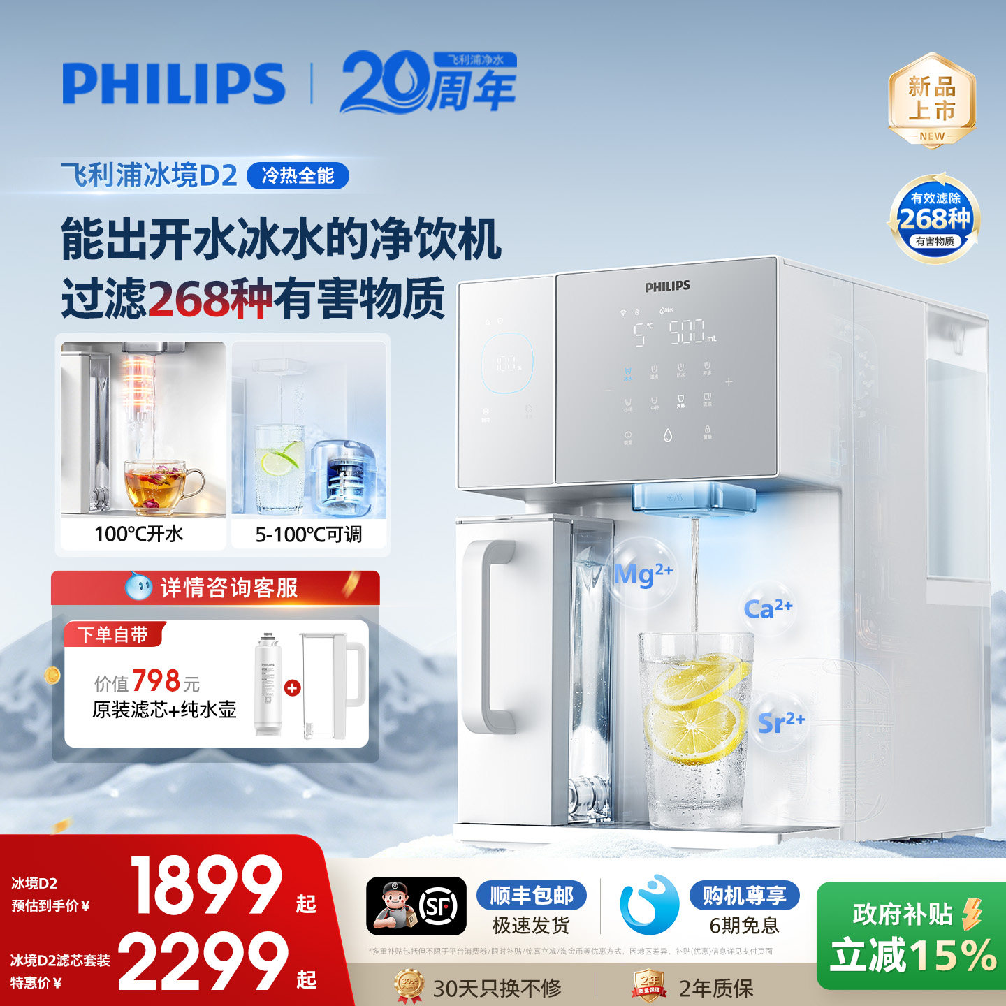 飞利浦即热饮水机冰境D2家用制冷冰水热水净水器台式直饮净饮机