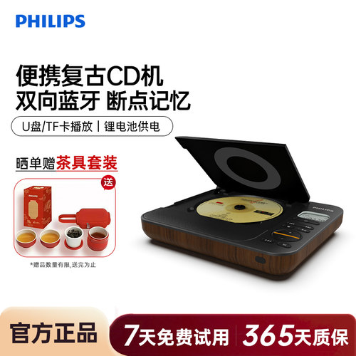 飞利浦便携式蓝牙CD播放器