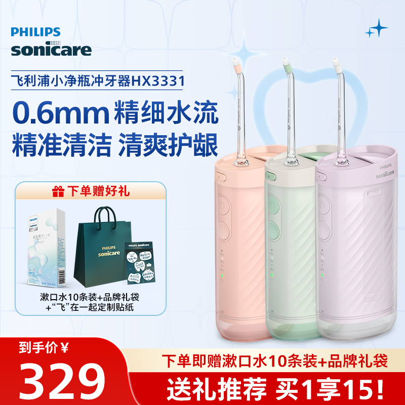 【肖战推荐】飞利浦冲牙器便携式家用洗牙器水牙线HX3331正畸专用