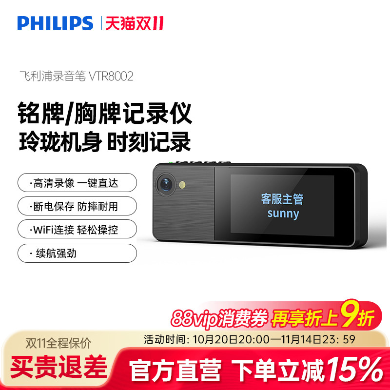 飞利浦VTR8002胸牌佩戴执法仪记录高清物业银行工作WIFI带屏