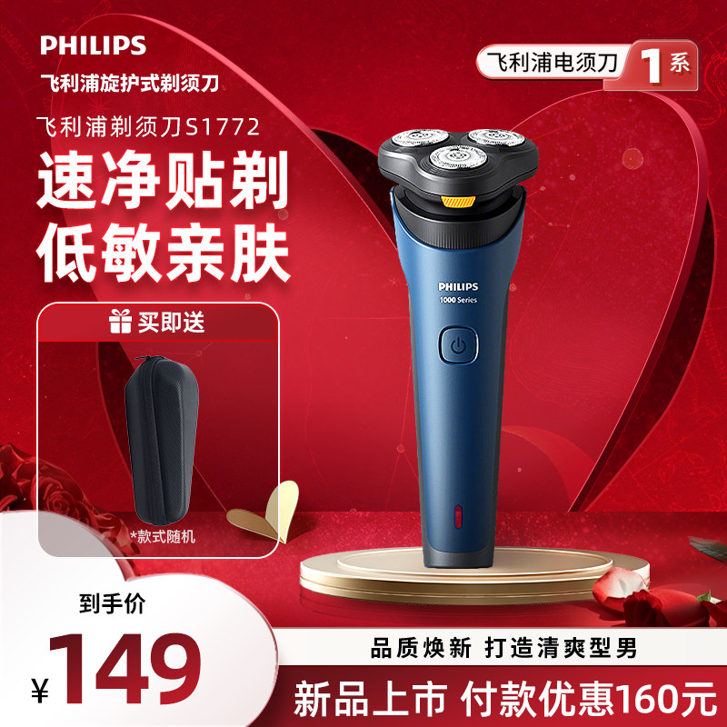 飞利浦剃须刀男士电动刮胡刀胡须刀官方旗舰店快充26年新款S1772