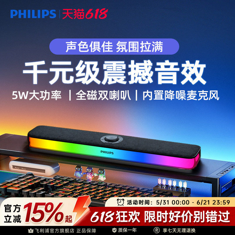飞利浦SPA6109全面屏灯效电竞RGB音响便携式移动立体音效蓝牙音箱