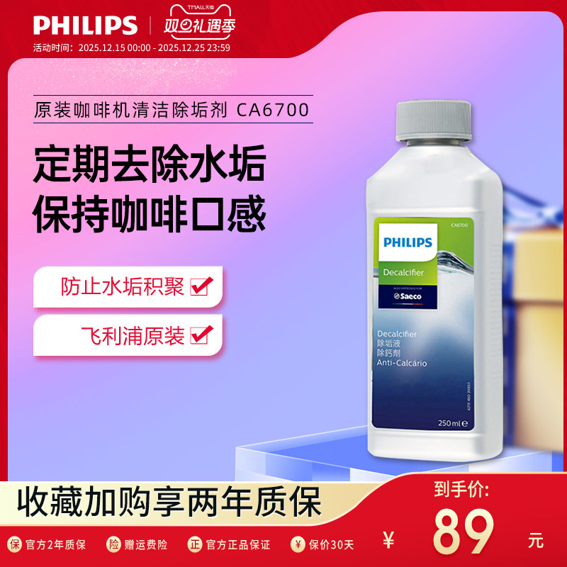 飞利浦咖啡机除垢剂飞利浦