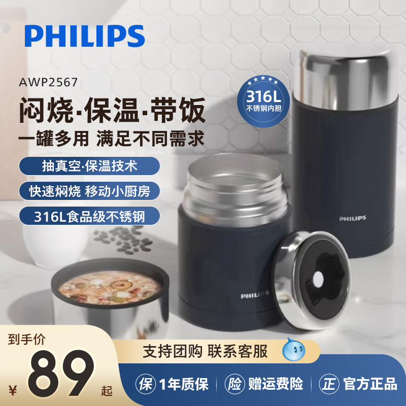 飞利浦焖烧杯女316L不锈钢保温饭盒桶焖烧壶罐便携学生上班族煮粥