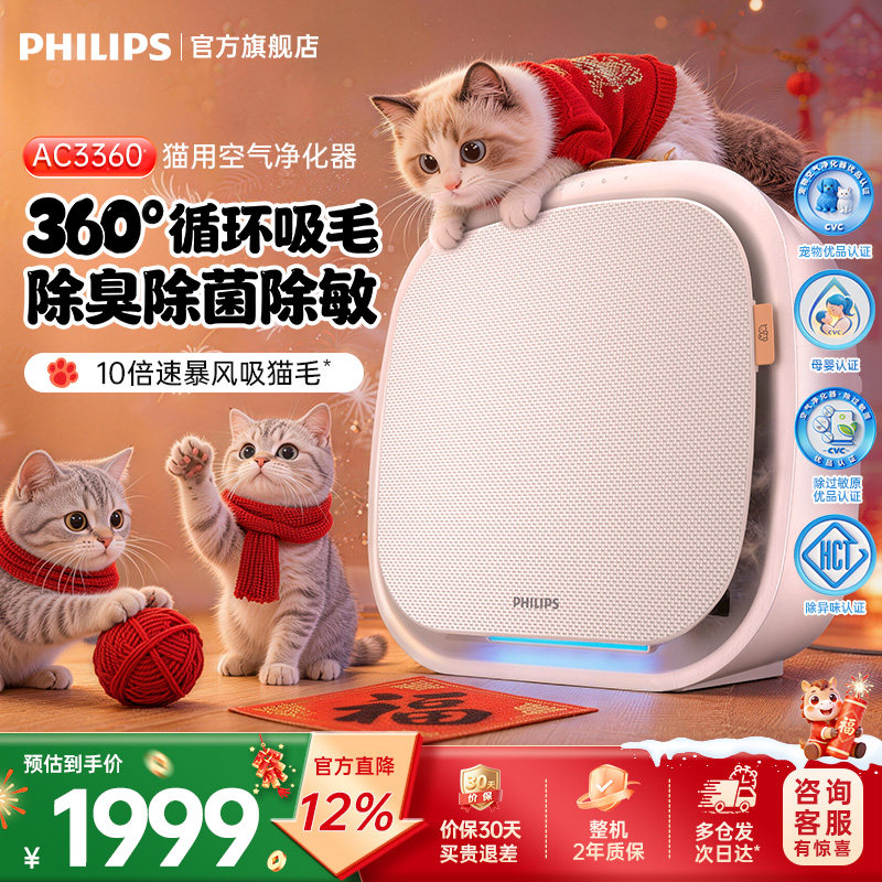 飞利浦宠物空气净化器吸猫毛机除异味臭味过敏原猫用吞毛兽AC3360