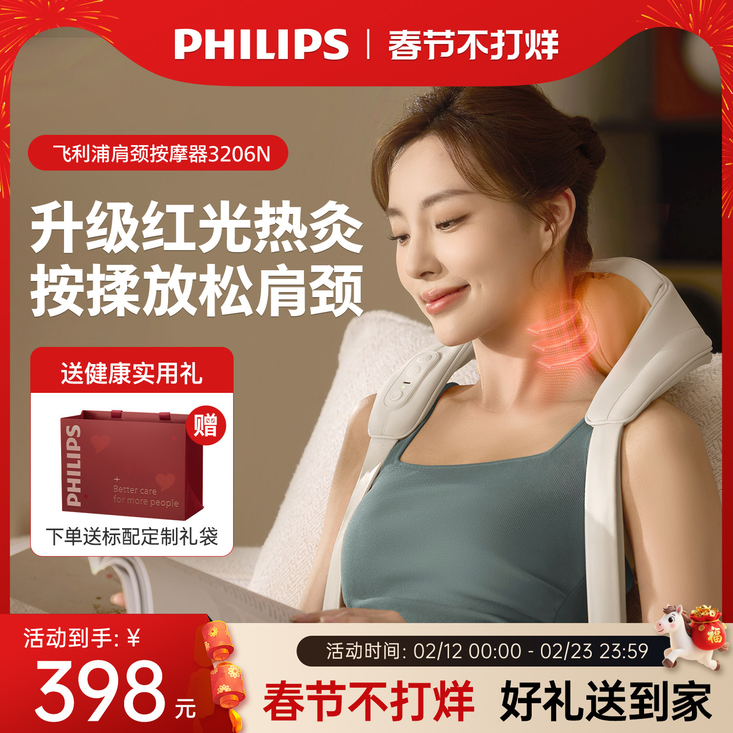 飞利浦小太阳肩颈按摩仪颈椎腰背部披肩斜方肌新年礼物