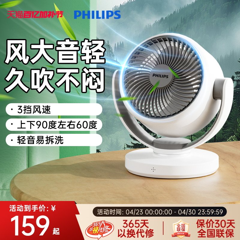 飞利浦桌面空气循环电风扇小型家用摇头卧室办公工位静音台式风扇