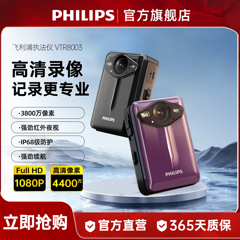 飞利浦执法记录仪VTR8003胸前长续航大屏高清红外夜视WIIF手机APP