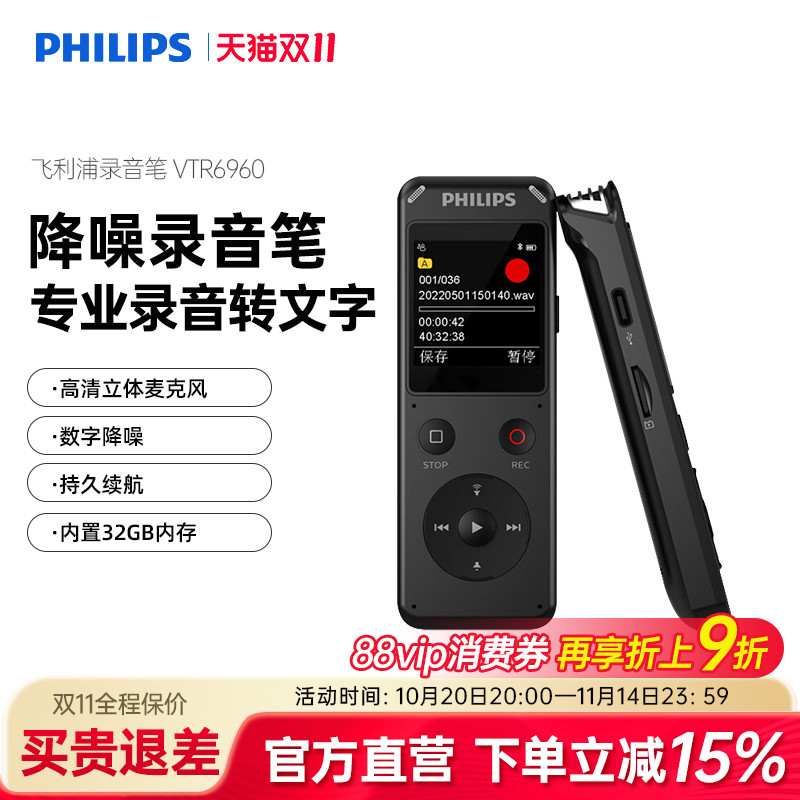 飞利浦录音笔高清降噪