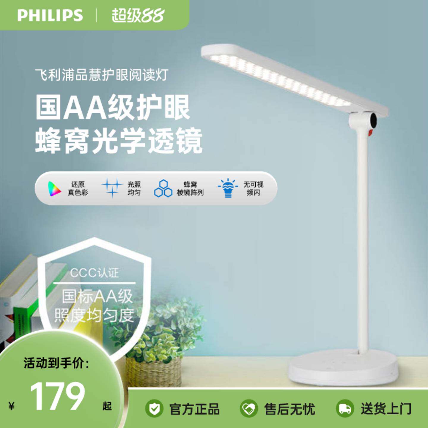 飞利浦品慧护眼台灯全光谱阅读灯学习卧室床头作业儿童书桌宿舍灯