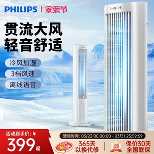 【咨询立减】飞利浦智能语音空调扇冷风机家用水制冷机电风扇塔扇