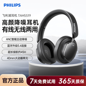 飞利浦TAH5519头戴式无线蓝牙耳机ANC主动降噪耳麦长续航2025新款