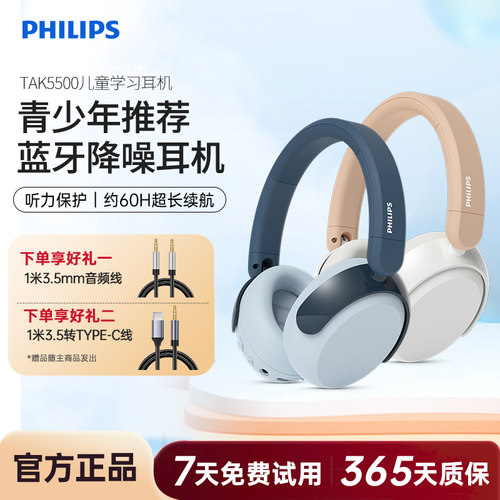 飞利浦TAK5500儿童无线蓝牙耳机头戴式网课学习安全音量手机通用