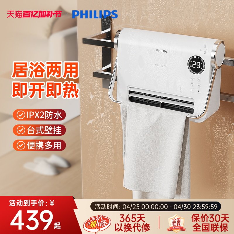 飞利浦浴室取暖器家用小型暖风机冬季速热节能浴室小太阳电暖气