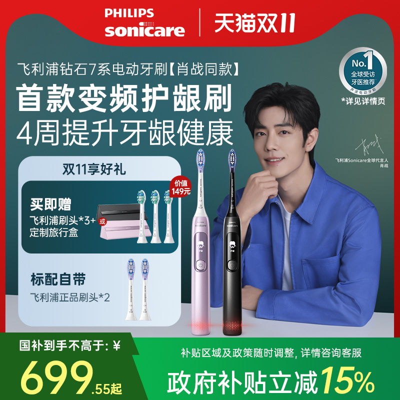 飞利浦电动牙刷成人声波全自动钻石7系HX3792护龈刷情侣礼物