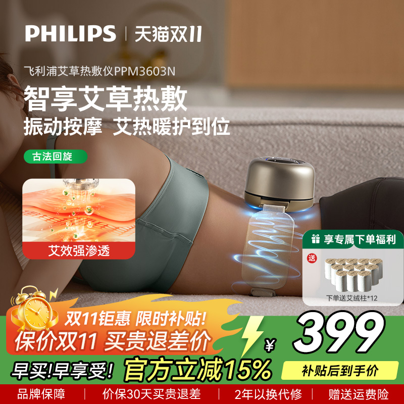 飞利浦无烟艾灸盒按摩仪随身灸热敷理敷疗腹部熏蒸神器男女生礼物