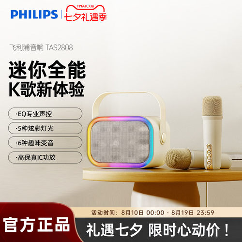 飞利浦便携式蓝牙音箱