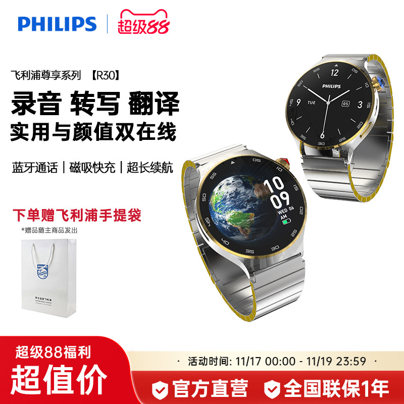 飞利浦智能手表商务会议总结记录AI录音手表转写翻译蓝牙通话R30