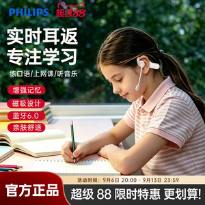 飞利浦26新款儿童蓝牙耳机开放式不入耳诵读耳返背书学习运动耳麦