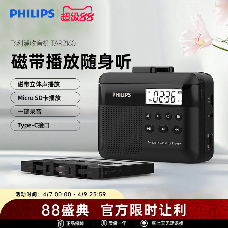 飞利浦TAR2160立体声磁带卡带播放机小巧便携多功能随身插卡音箱