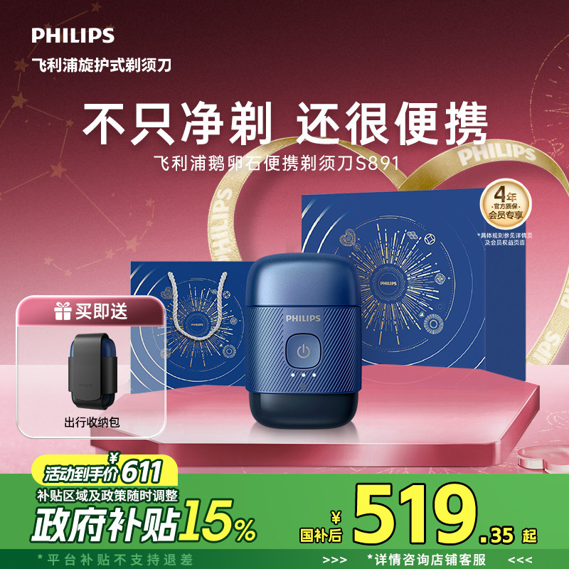 【520礼物】飞利浦鹅卵石便携男士电动剃须刀刮胡刀胡须刀官方