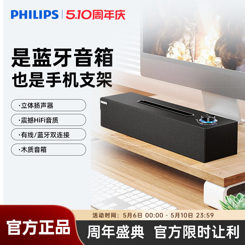 飞利浦SPA3808木质电脑音响usb有线手机蓝牙5.3重低音多媒体音箱