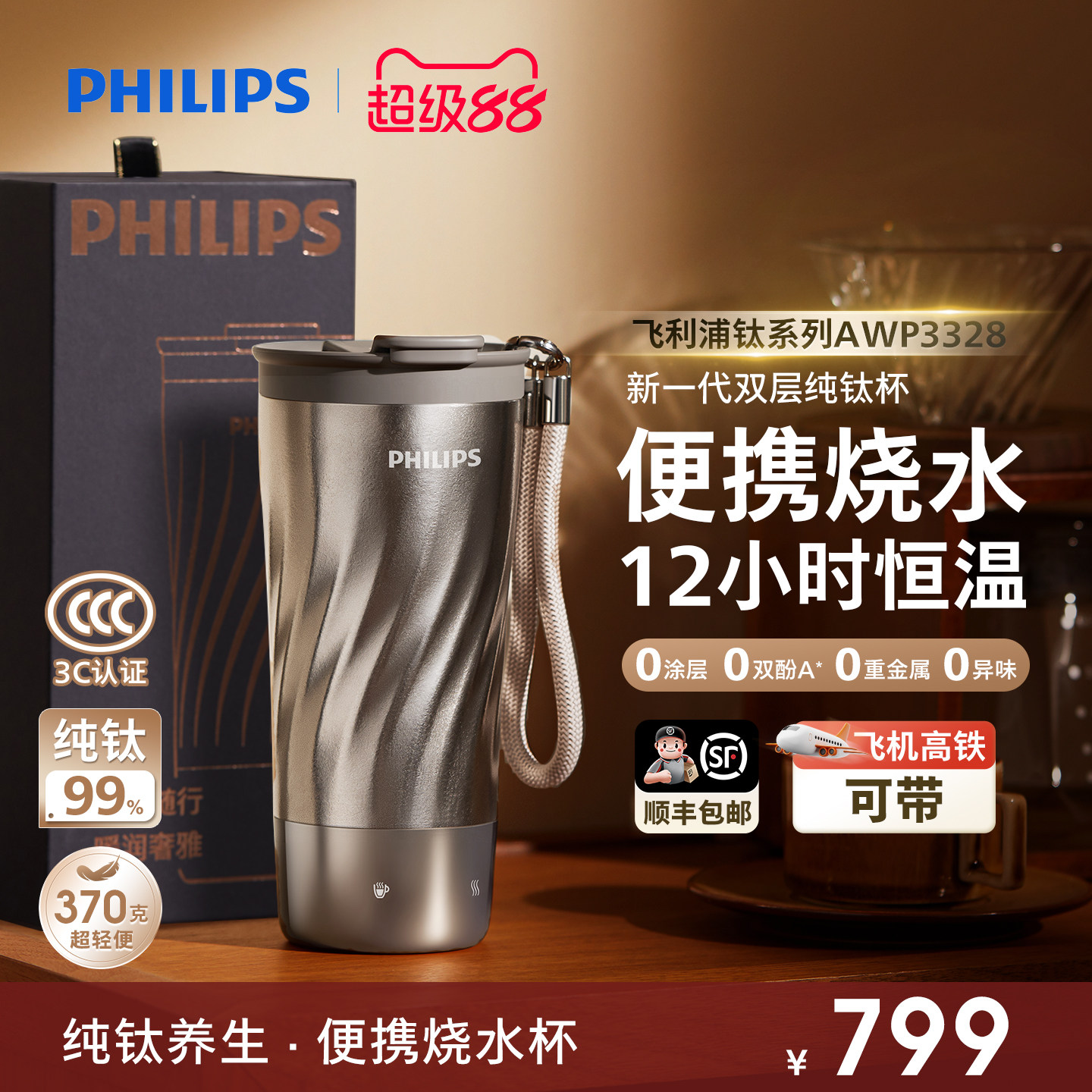 【送礼首选】纯钛烧水杯礼盒装